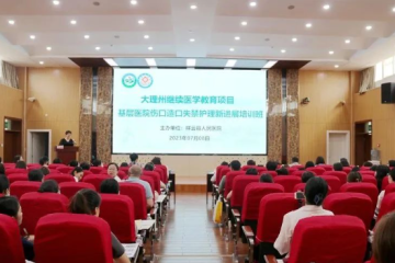 “基层医院伤口、造口、失禁护理新进展培训班”在祥云县人民医院举办