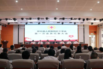祝贺！祥云县人民医院红十字会成立