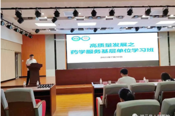 “高质量发展之药学服务基层单位学习班”在祥云县人民医院成功举办