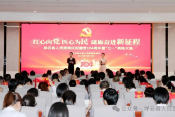 红心向党  医心为民 | 祥云县人民医院开展庆祝中国共产党成立104周年活动