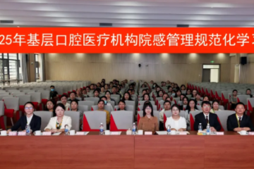 州继教项目“基层口腔医疗机构院感管理规范化学习班”在祥云举办