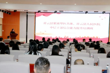 淬炼中层砥柱，赋能医院高质量发展——祥云县医共体举办2025年中层干部业务能力提升培训班