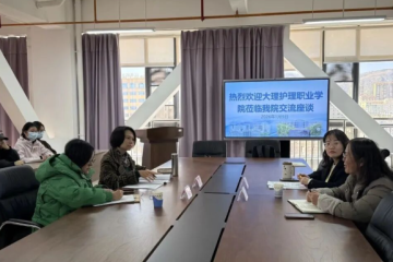 大理护理职业学院赴祥云县人民医院开展实习检查，深化校医协同育人