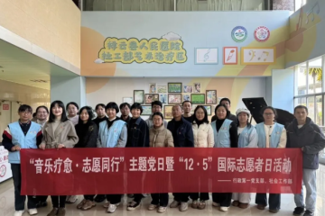 音乐疗愈+志愿服务，这场支部主题党日活动很暖心