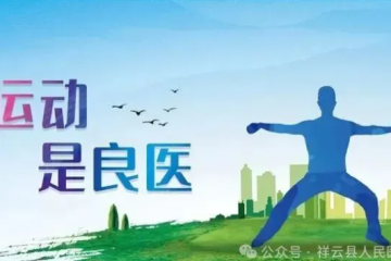 【慢病健康】运动是良医！中医健身可以这么练