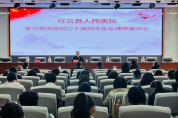 将党的创新理论融入卫健实践——王星灿局长到县医院宣讲党的二十届四中全会精神