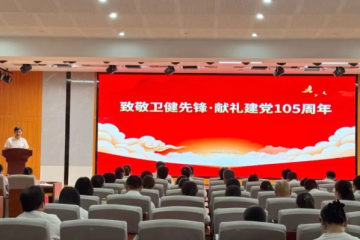 祥云县人民医院召开庆祝中国共产党成立105周年学习大会
